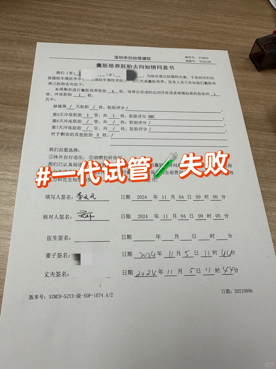 我的第一次试管失败了！