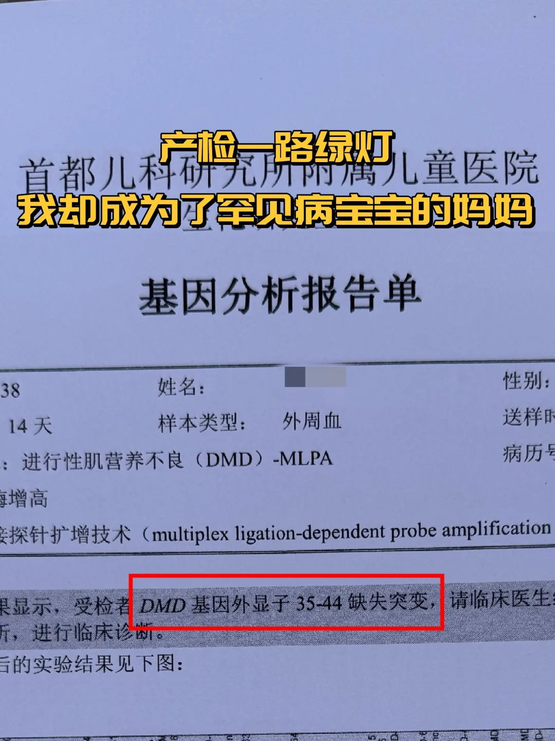 产检一路绿灯，我却成为了罕见病宝宝的妈妈