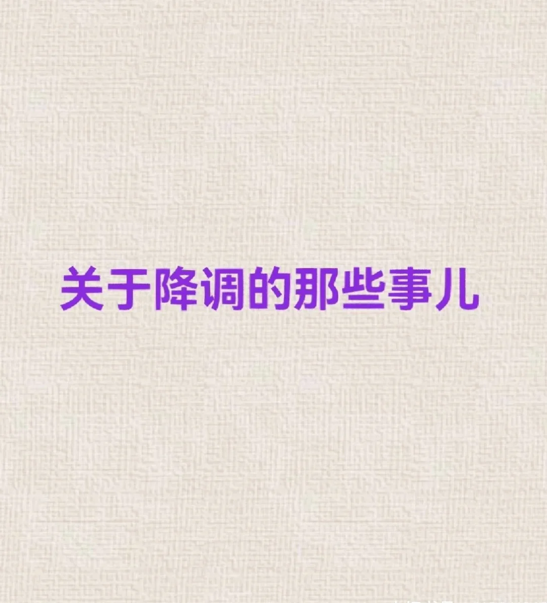 试管➡️降调不达标怎么办？？,国内供卵哪不用排队-试管代孕产子费用