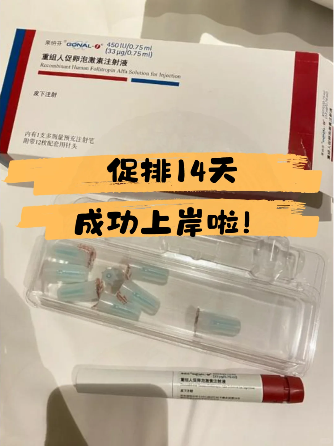 我的促排+移植全记录📝 愿能帮到你