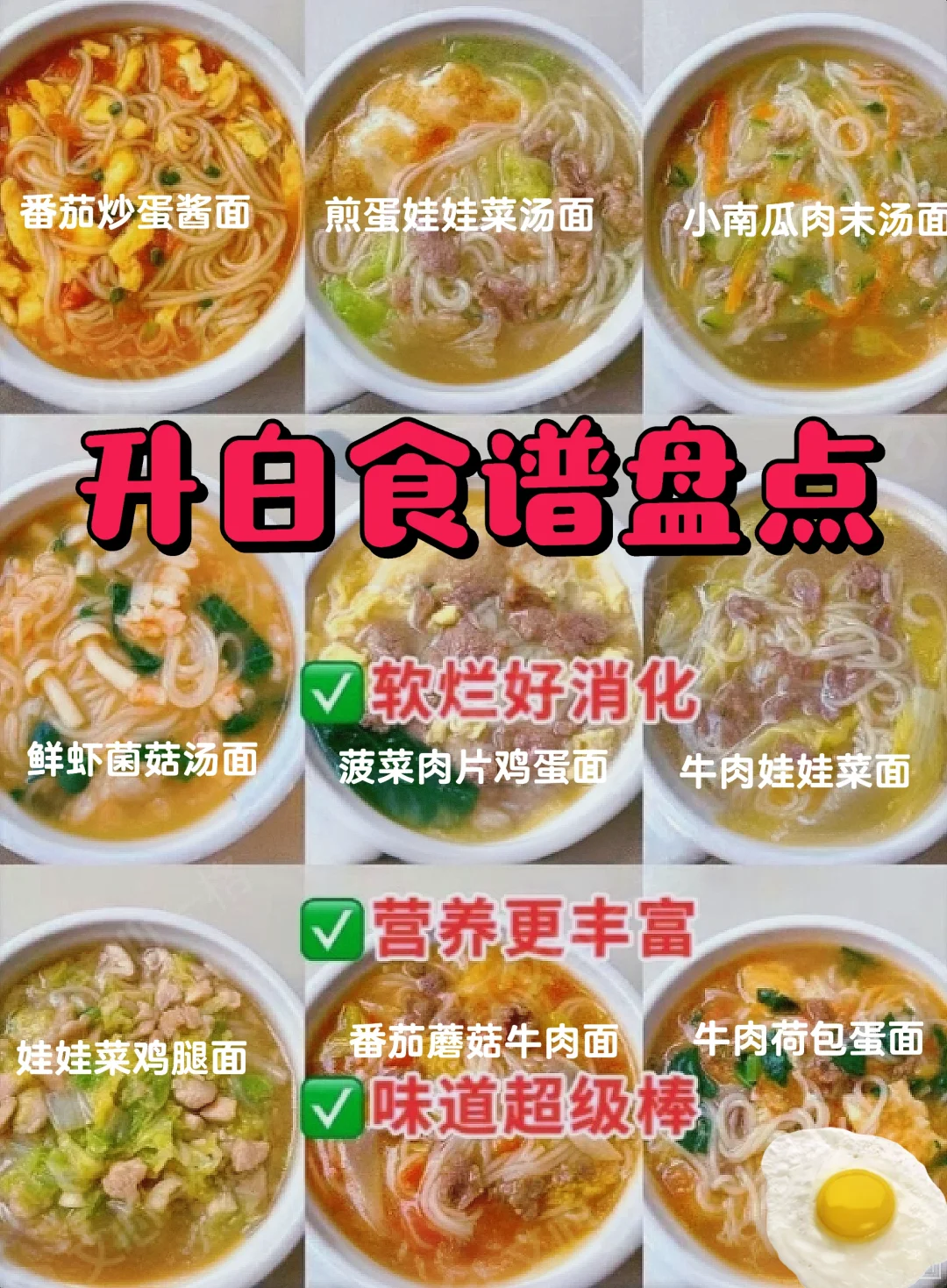 移植期间吃什么？升白食谱面条盘点👏收藏