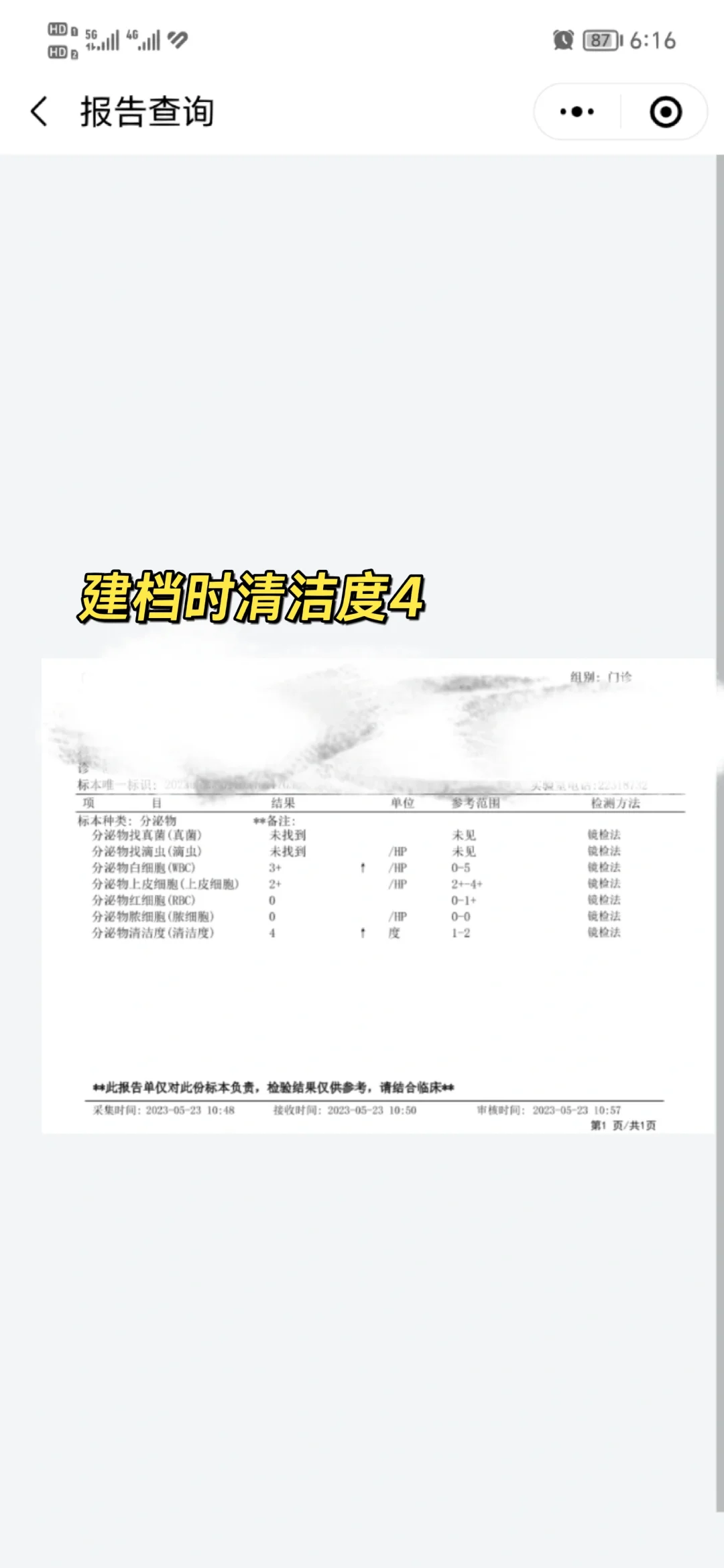 孕早期白带清洁度4，孕中期清洁度2