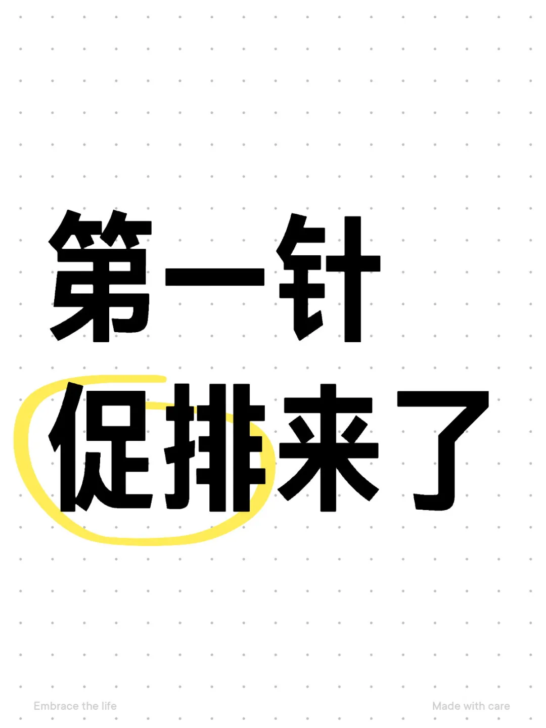 自己可以排，为什么还要促？