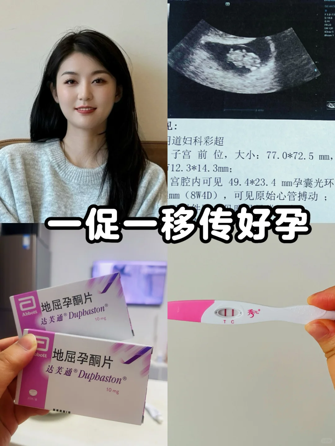 鲜胚一促一移上岸！🧪移植后用了什么药？