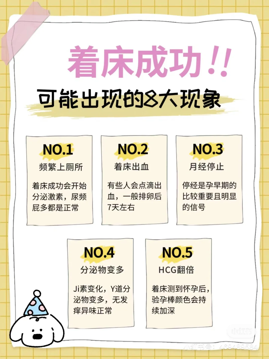 备孕着床成功8个信号!!几天可测出怀孕?
